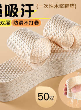 【高端甄选】一次性鞋垫女吸汗防臭透气男光脚神器单鞋高跟鞋超薄