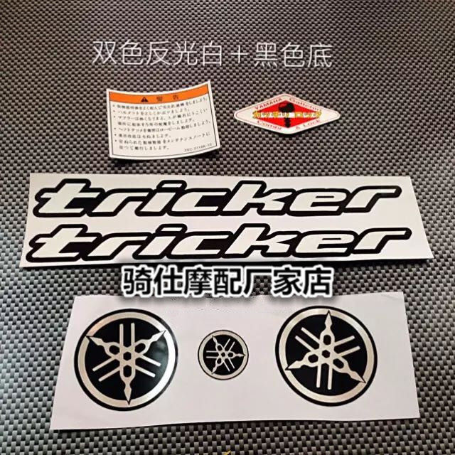 摩托车贴花 全套贴标 雅马哈TRICKER魔术师250贴花 贴纸 油箱贴纸