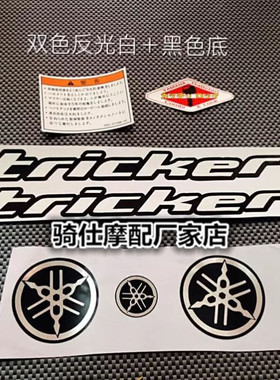 摩托车贴花 全套贴标 雅马哈TRICKER魔术师250贴花 贴纸 油箱贴纸