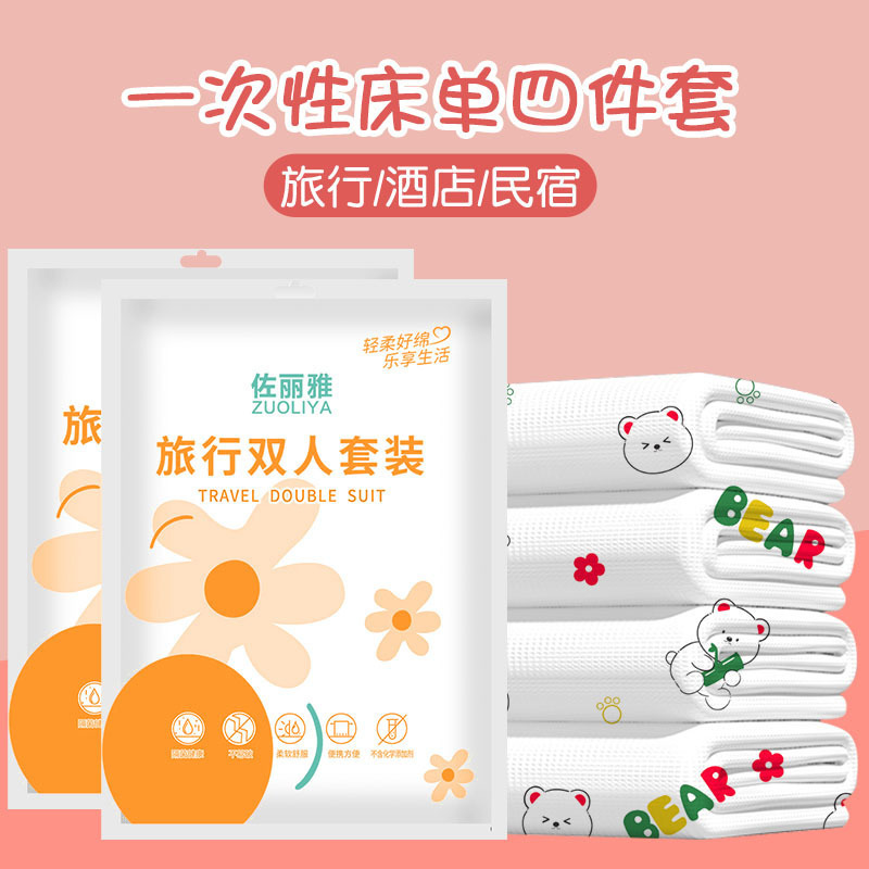 双人四件套佐丽雅印花款旅行一次性家居床单被床上用品套装酒店
