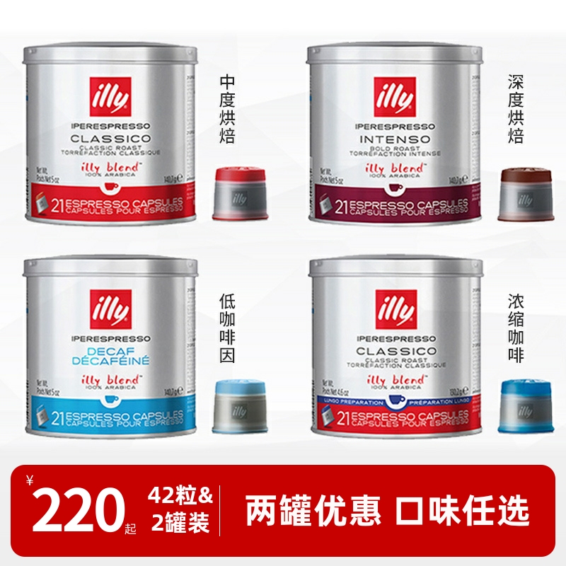 illy意利意大利香醇浓缩深度烘焙ipso咖啡胶囊140.7g21粒装