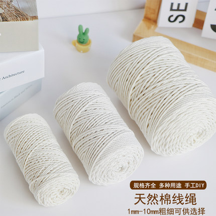 棉线棉绳diy手工材料编织粽子绳手工挂毯编织线绳捆绑绳束口绳