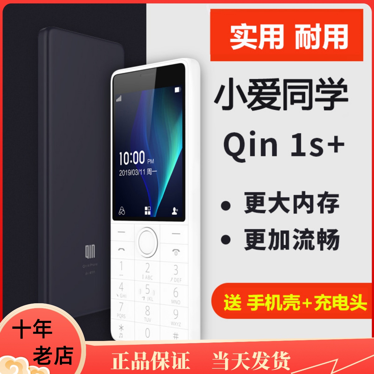 多亲1S+无摄像头直板按键微信