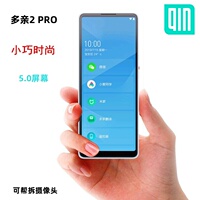 多亲 2PRO超小屏幕学生手机家长管控5.0英寸工厂备用手机安卓手机