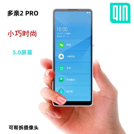 多亲 2PRO超小屏幕学生手机家长管控5.0英寸工厂备用手机安卓手机