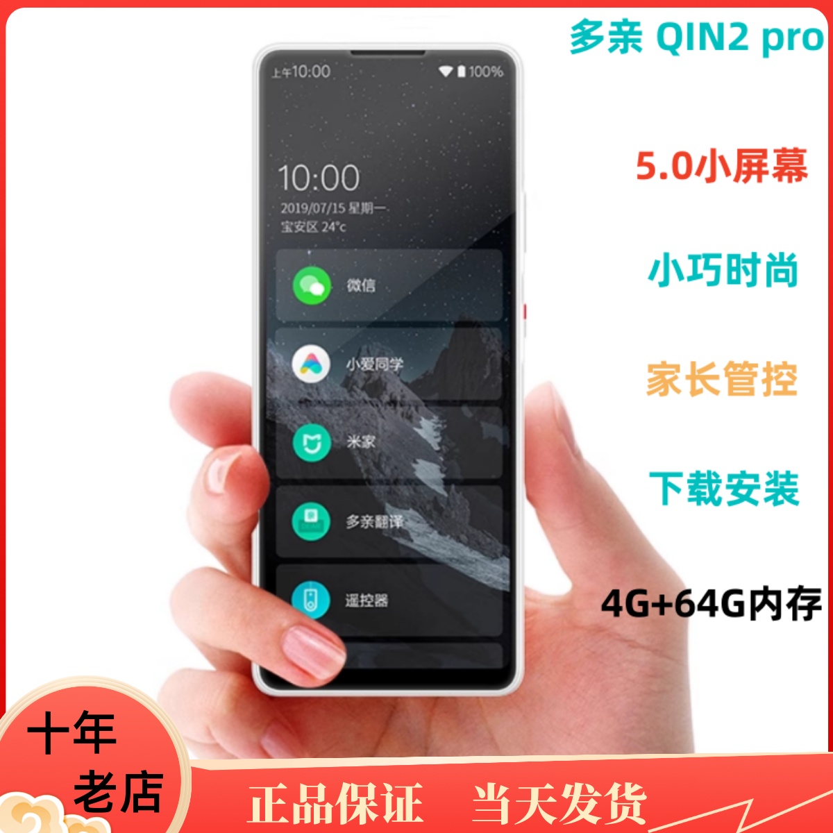 多亲2PRO小屏幕学生手机家长管控