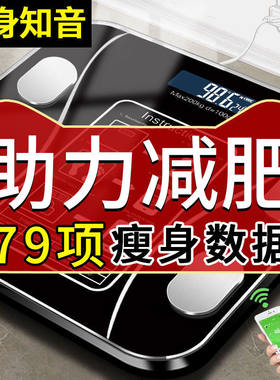 跨境体脂秤智能精准家用脂肪称成人蓝牙秤人体秤小型电子秤体重秤