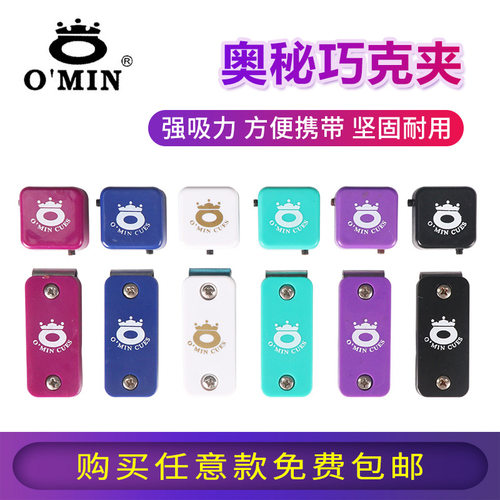 O'min奥秘台球杆巧粉夹斯诺克球杆九球杆巧克夹擦粉夹巧克袋
