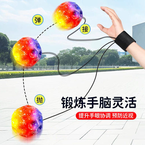 macyo/麦克羊手腕弹力球月球石儿童学生腕力球手抛回力球礼品