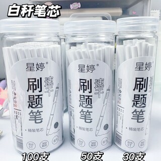 晨光同款桶装ST头按动笔芯0.5m黑色中性笔芯速干学生刷题笔芯通用