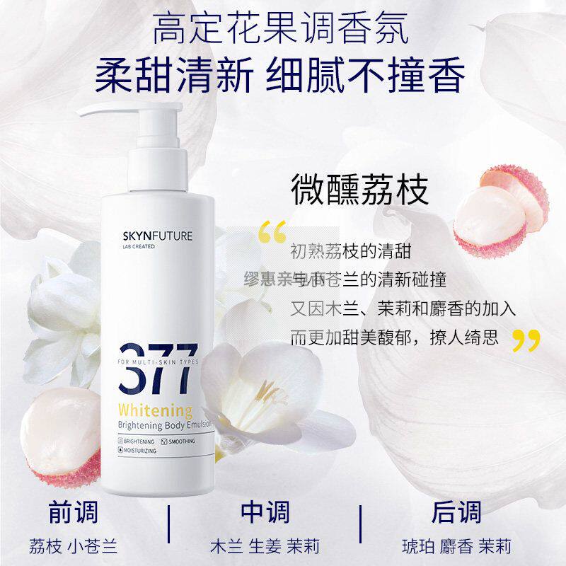肌肤未来377美白淡斑透亮身体乳