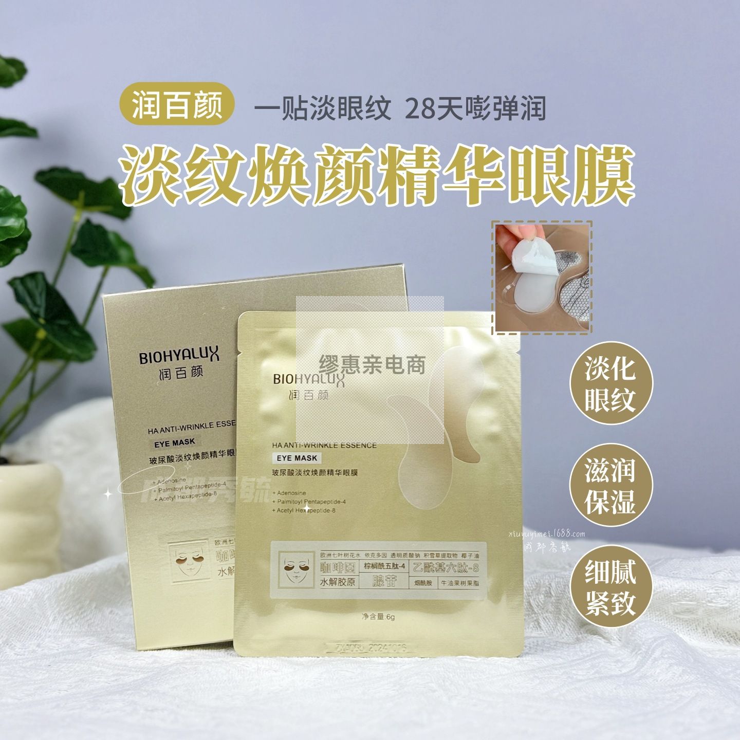 润百颜淡纹焕颜精华眼膜贴5对1盒