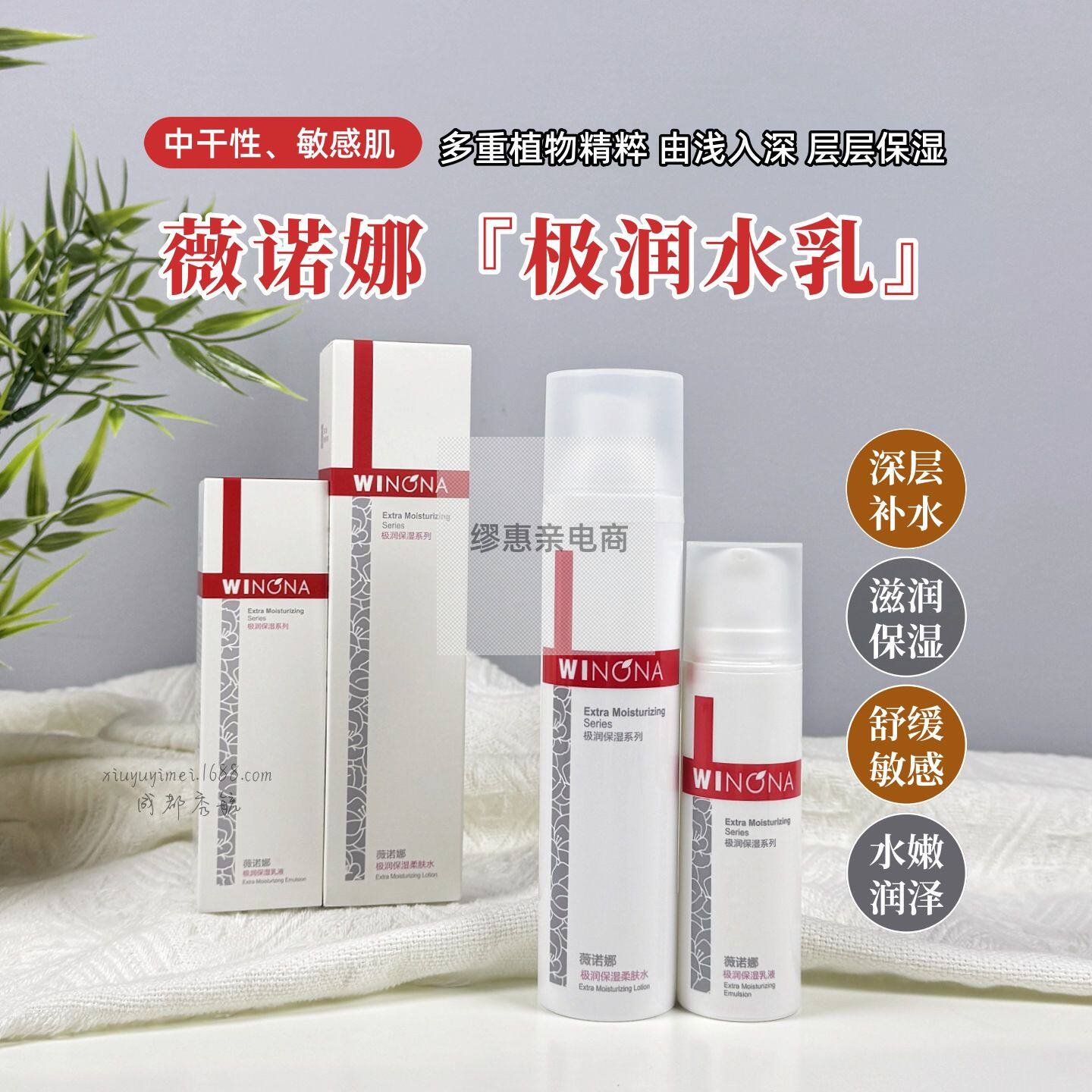 薇诺娜极润水乳中干性敏感肌肤