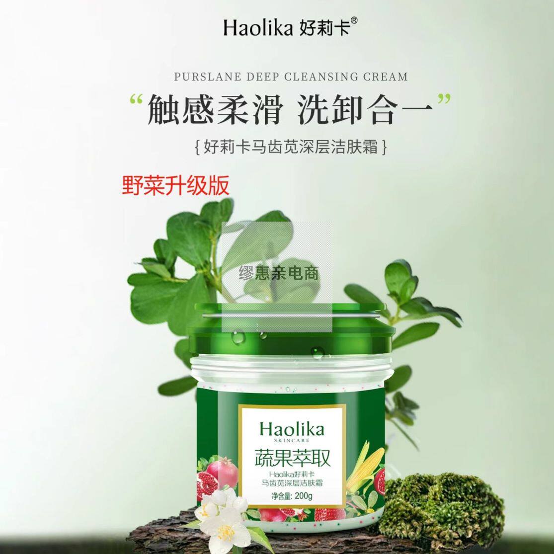 好莉卡马齿苋深层洁面洁肤霜野菜保湿深层清洁洁颜补水净透