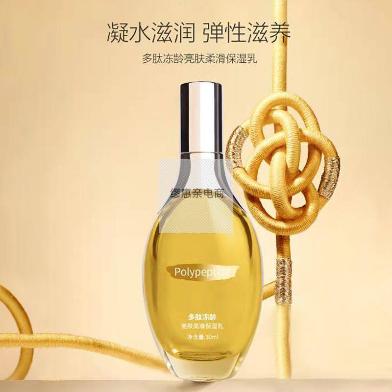 名蔻多肽冻龄藻精华乳120ml补水