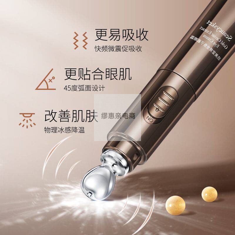 玖美堂黄金鱼子眼霜补水保湿黑眼圈眼纹提拉紧致电动眼霜