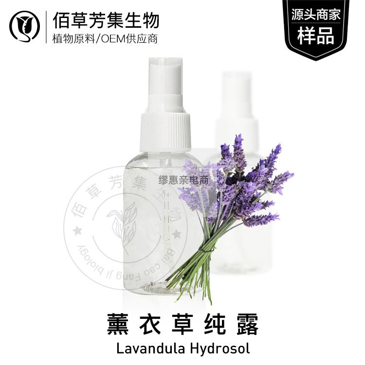 新疆真实薰衣草纯露头30ml道低温