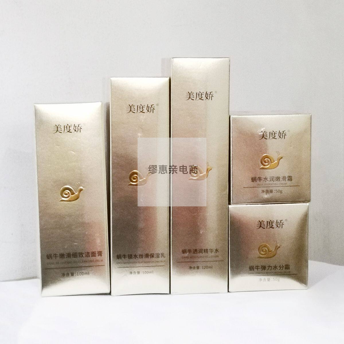 蜗牛护肤系列单品保湿乳精华水