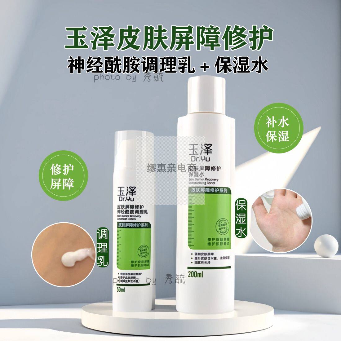 玉泽水乳皮肤屏障调理修护保湿