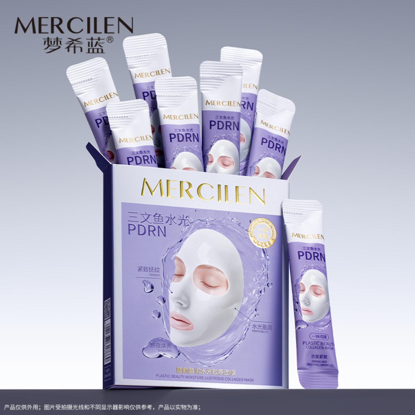 MERCILEN梦希蓝塑颜盈润水光胶原
