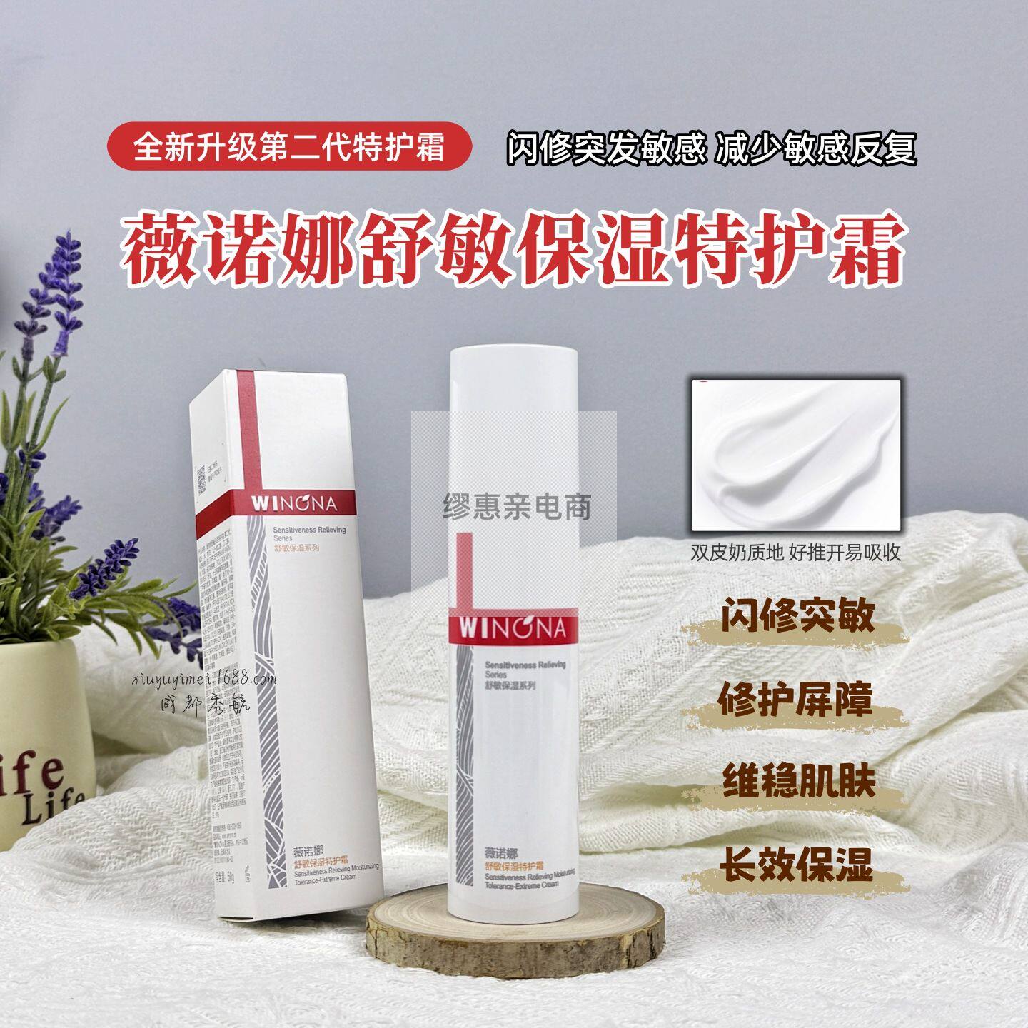 薇诺娜舒敏保湿特护霜舒缓突发敏感泛红修护受损屏障敏感肌面霜