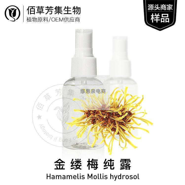 头道金缕梅纯露30ml提取液植物