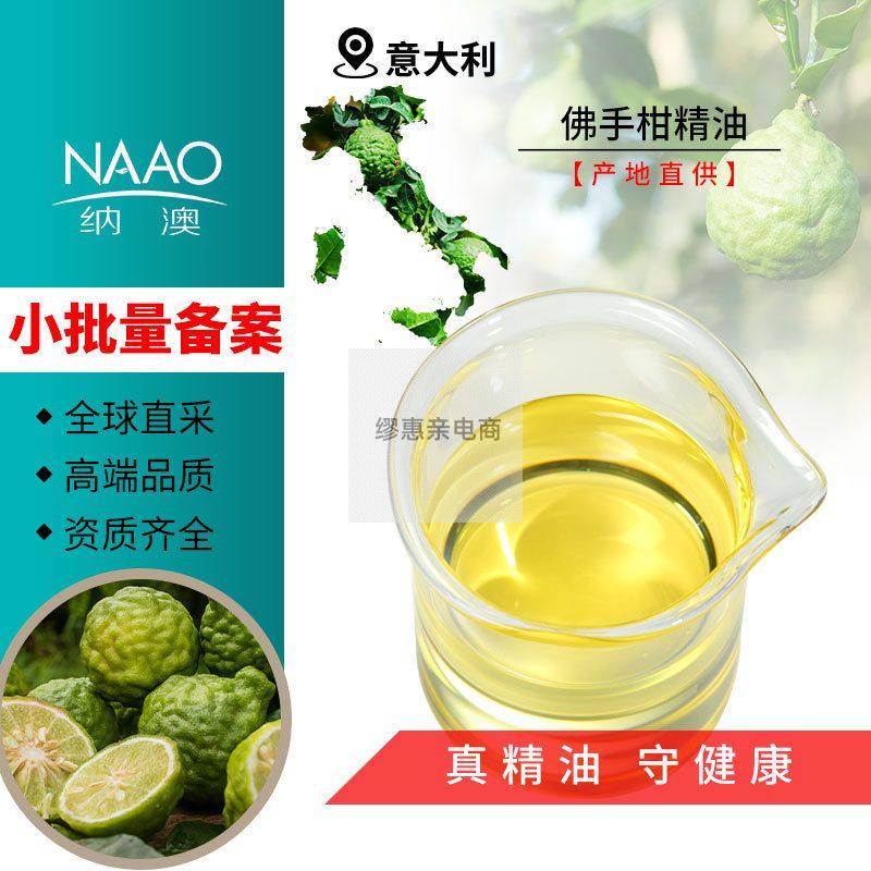 意大利直进有机佛手柑精油植物