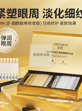 至语长寿因子紧致淡纹眼部次抛