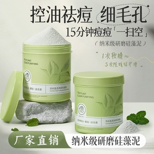 茶树软膜粉祛痘修护淡化痘印舒缓收缩毛孔去闭口粉刺涂抹式泥面膜