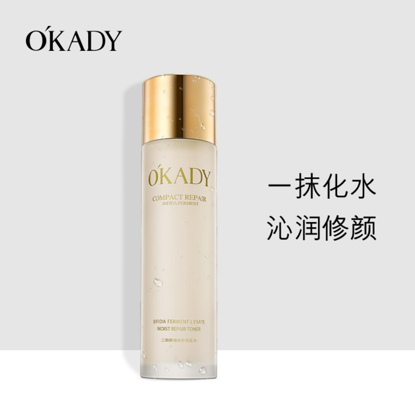 欧佩二裂酵母滋养美肌水润肤乳
