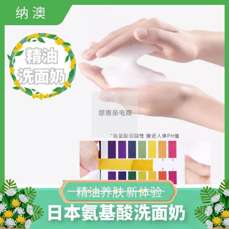 氨基酸洗面奶 精油洗面奶 温和配方泡沫丰富 白兰晚香玉洁面膏