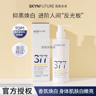 肌肤未来抛光嫩滑身体乳控油果酸祛痘嫩肤留香男女士保湿舒缓乳霜