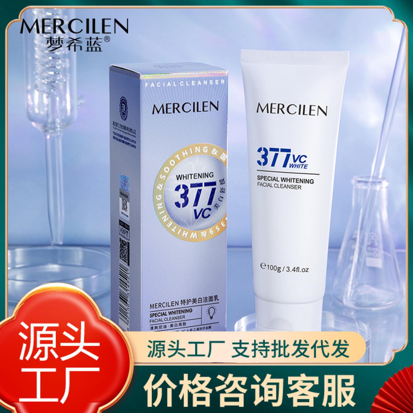 梦希蓝377特护美白洁面乳提亮