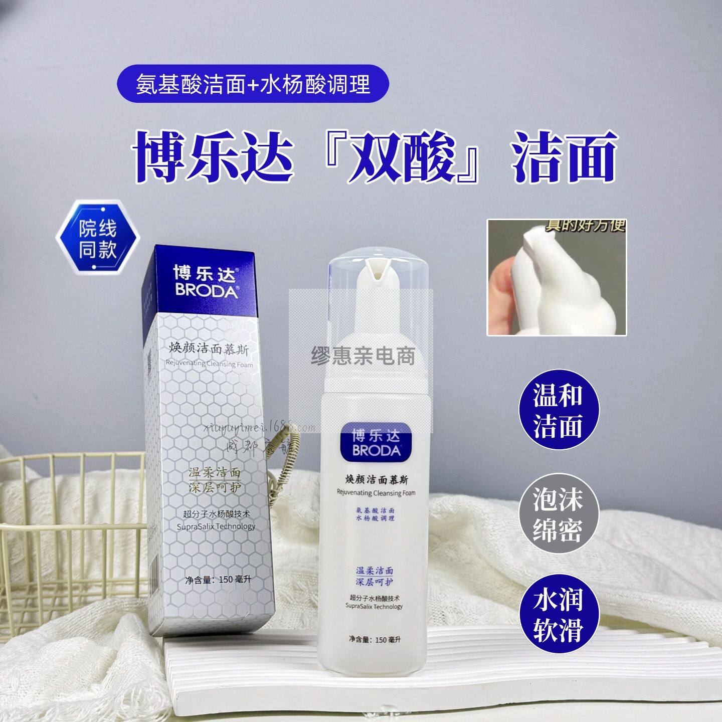 博乐达水杨酸氨基酸洗面奶深层清洁泡沫绵密不紧绷温和洁面慕斯