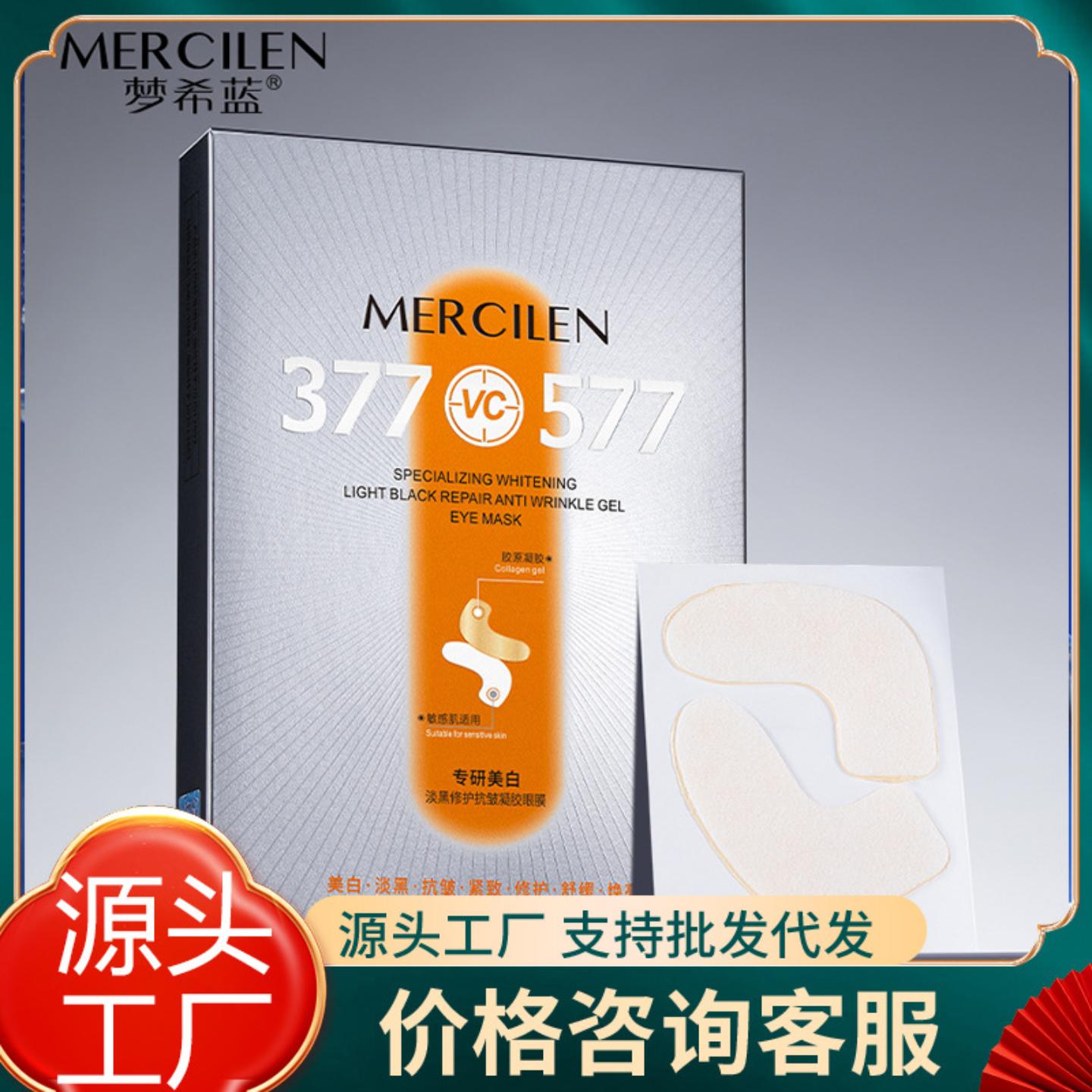 MERCILEN专研美白淡黑修护抗皱