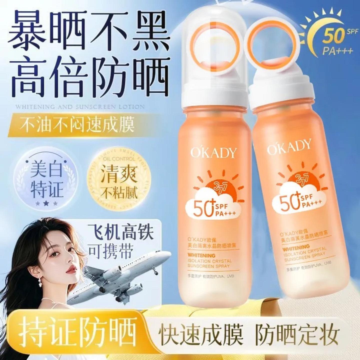 欧佩美白隔离水晶防晒喷雾防