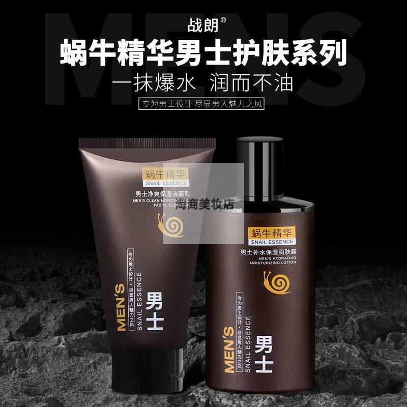 男士洗面奶控油补水护肤品套装
