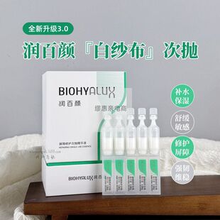 润百颜白纱布次抛精华液脆弱敏感肌保湿舒缓修护受损屏障强韧维稳