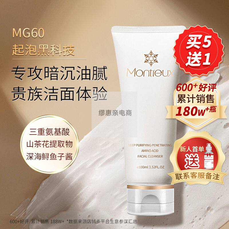 山茶花氨基酸洗面奶女士去黑头深层清洁控油收缩毛孔洁面乳产品