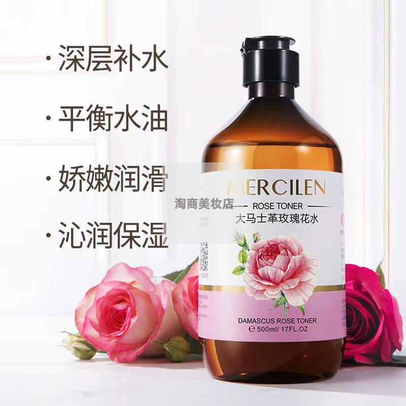 梦希蓝大马士革玫瑰水爽肤水保湿