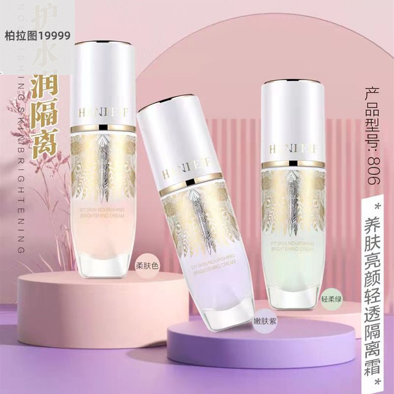 韩菲妃养肤亮颜轻透隔离霜水润