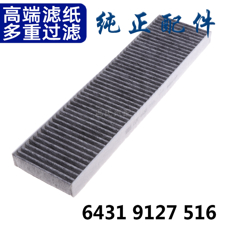 宝马适配mini空调滤清器