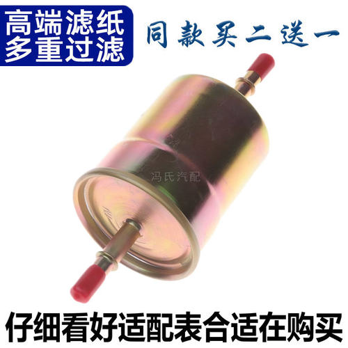 适配长安 悦翔 V3 V7 逸动 XT 致尚XT 汽油滤芯 汽油格燃油滤清器