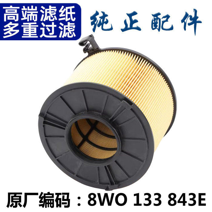 适用于 奥迪 A4L Avant A5 Q5L 空滤 空气滤芯 空气格 空气滤清器