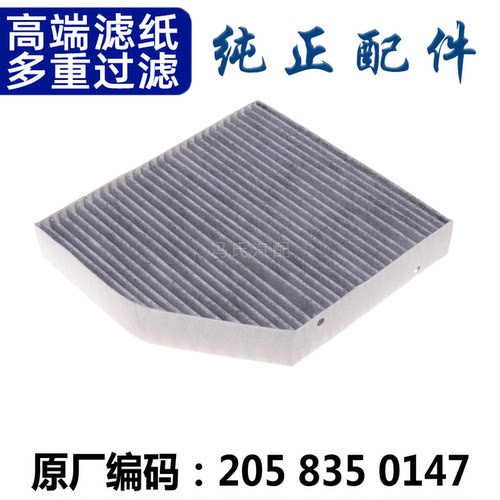 适配 奔驰 C级 C180L C200L C260L C300L 空调滤芯 空调格 滤清器