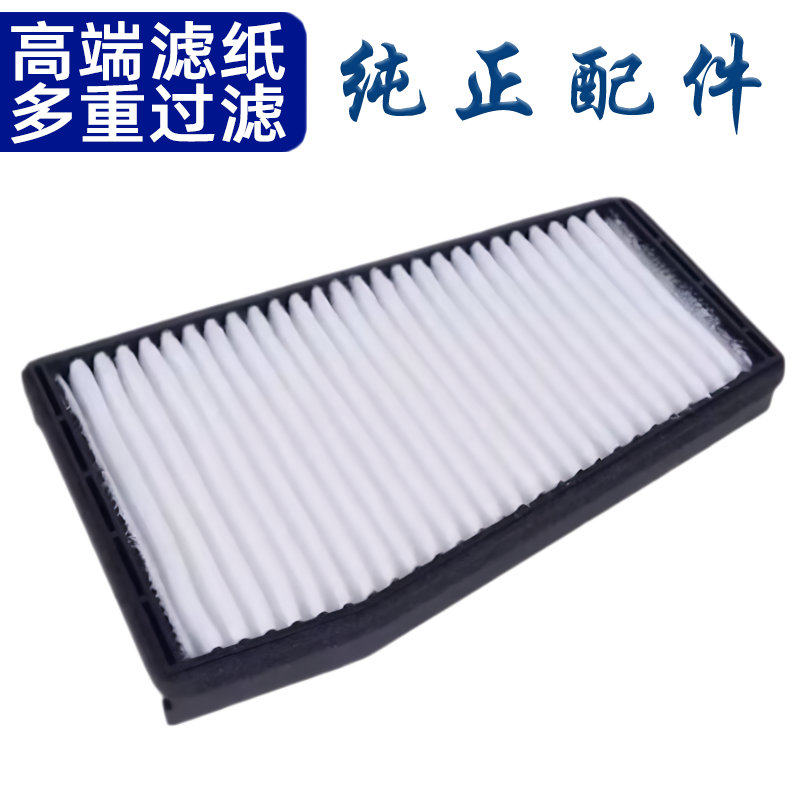 适配 雪佛兰 景程 奇瑞 东方之子 旗云5 空调滤芯 空气格  滤清器