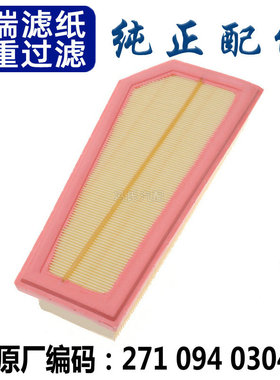 适配 奔驰C180 C200 C260 E200 E260 SLK200空气滤芯空气格滤清器