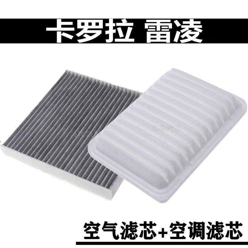 适配 卡罗拉 雷凌 空滤 空气滤芯 空气格 滤清器 空调格 空调滤芯