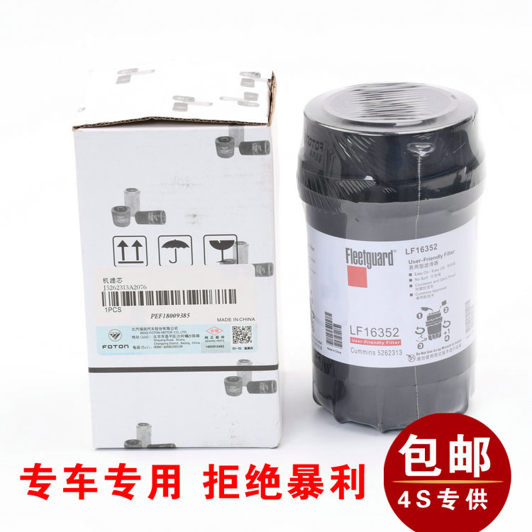 适配福田配件康明斯3.8发动机机油滤清器LF16352机油滤芯 5262313