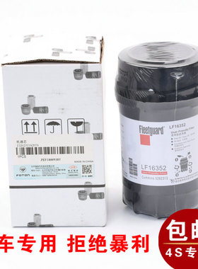 适配福田配件康明斯3.8发动机机油滤清器LF16352机油滤芯 5262313